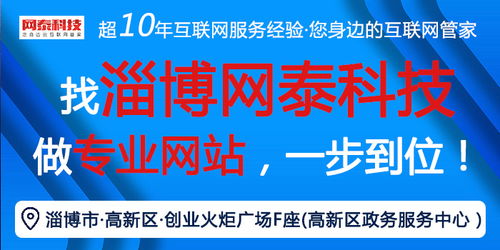 濱州網站建設優選網泰科技 以服務為核心，助力陽信企業網絡信息技術推廣